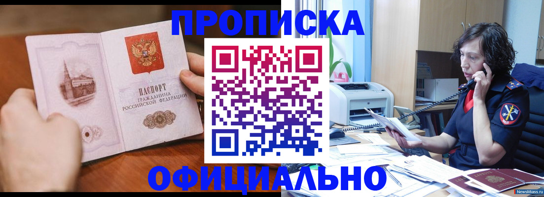 прописка от собственника в Ивановской области