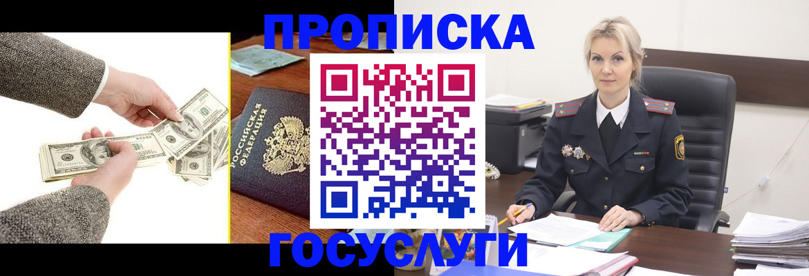 прописка штамп в Ивановской области