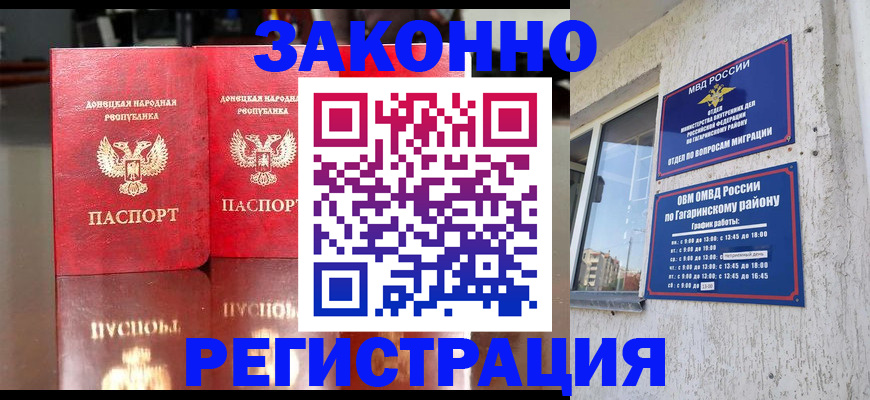 временная регистрация законно в Ивановской области