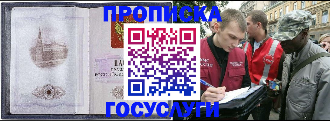 прописка 2025 в Ивановской области